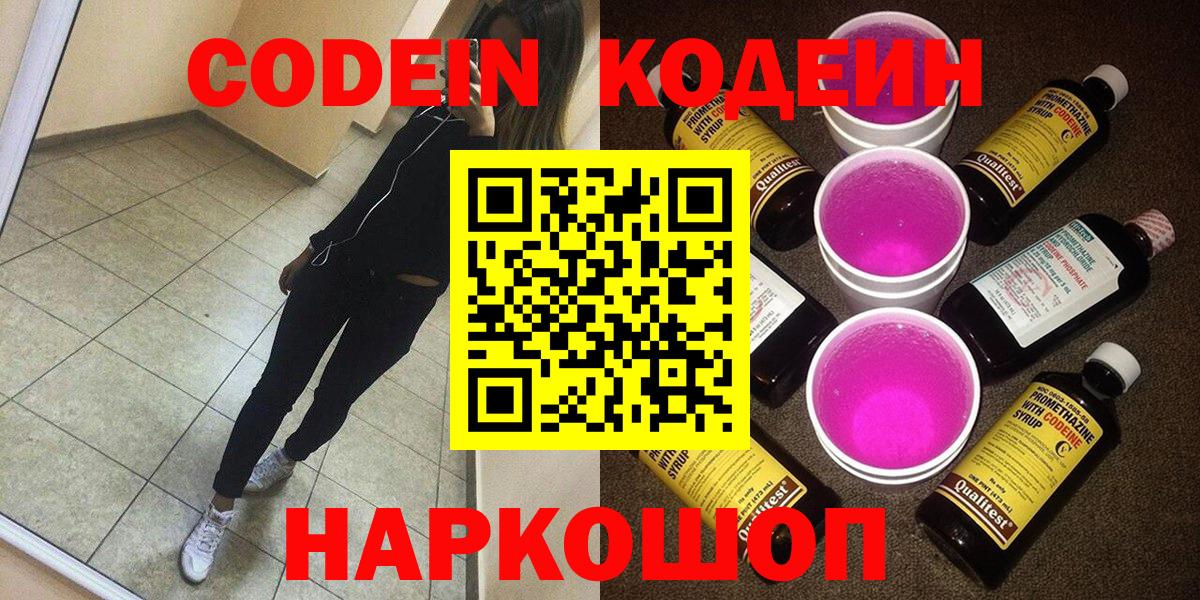 Кодеин напиток Lean (лин)  Вход с VPN  Codein Purple Drank  Коломна 