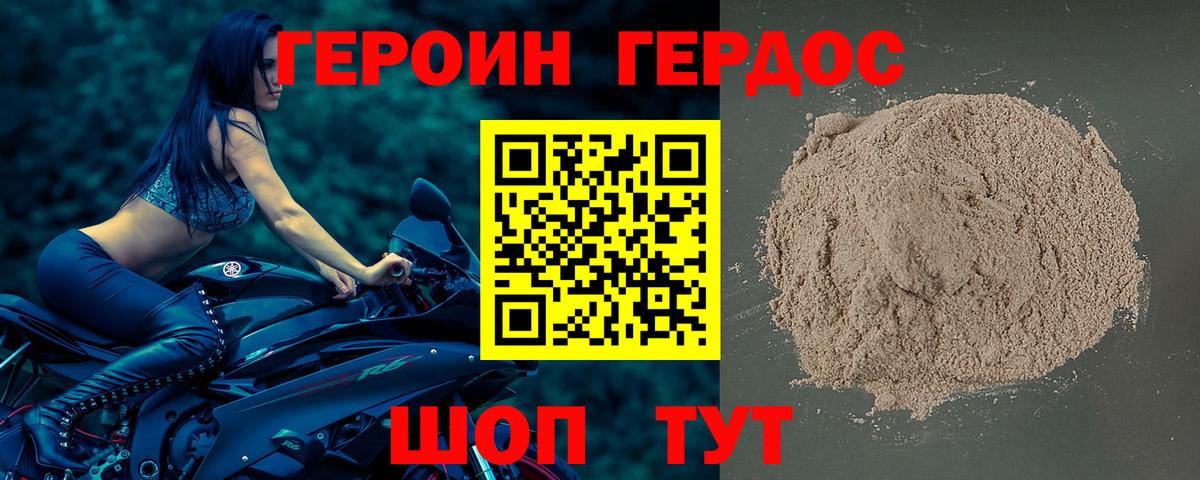 ГЕРОИН белый Коломна