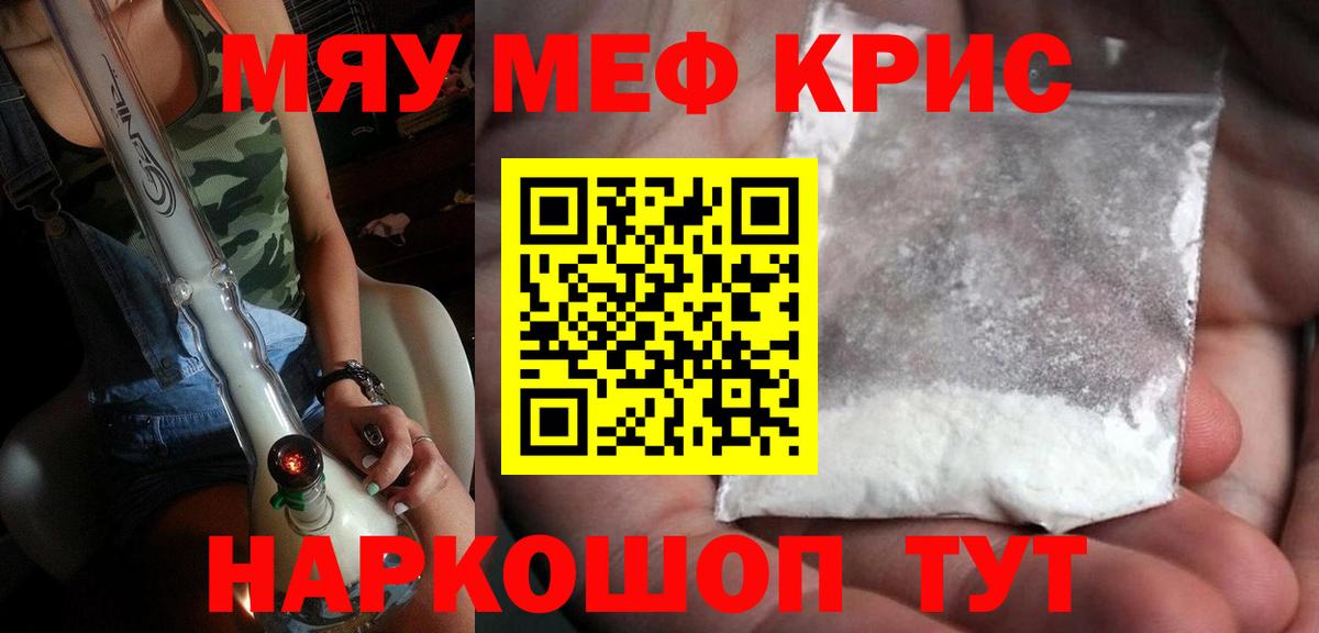 Мефедрон mephedrone  Вход с VPN  Мефедрон  МЕФ мяу мяу  магазин  наркотиков  Коломна 