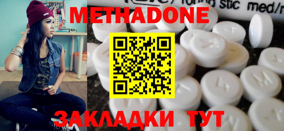 Коломна  Метадон кристалл  Вход с VPN  МЕТАДОН methadone 