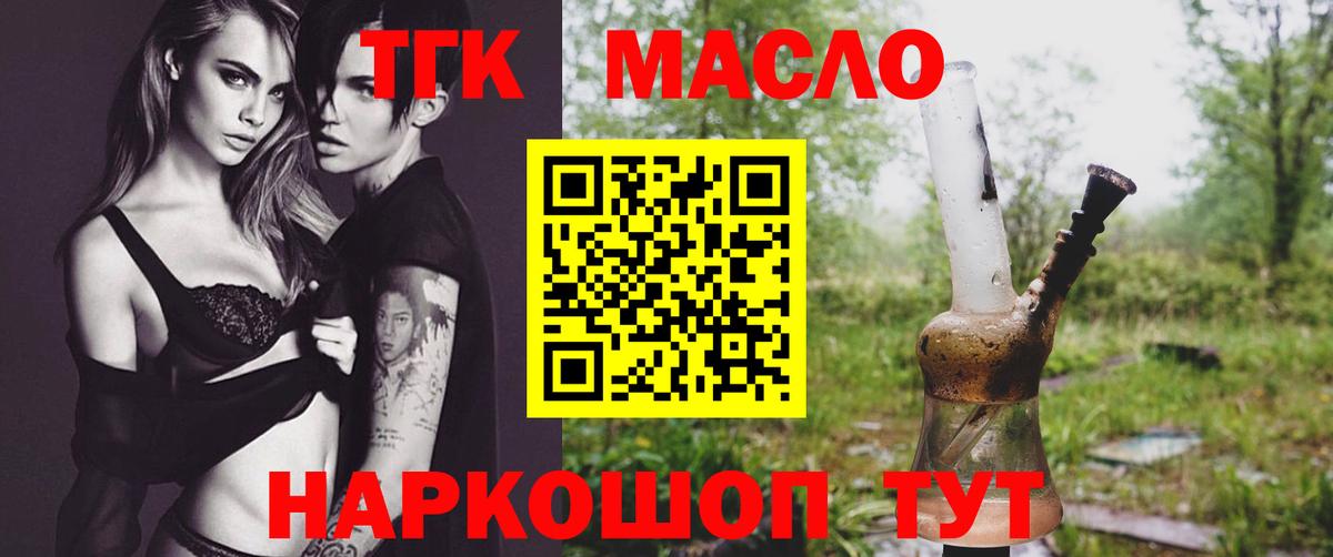 ТГК THC oil  Вход с VPN  ТГК гашишное масло  Коломна 