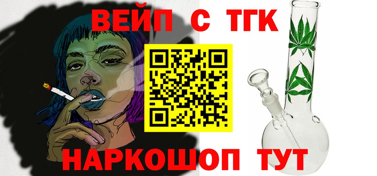 ТГК вейп с тгк Коломна